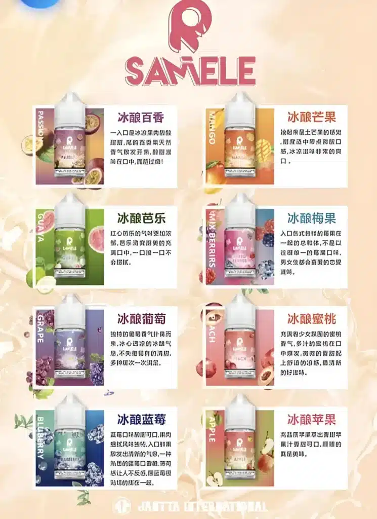 图片[1]-SAMELE 冰釀小煙油｜30ML/30mg 清涼暢快口感 - 零度霧化-零度霧化