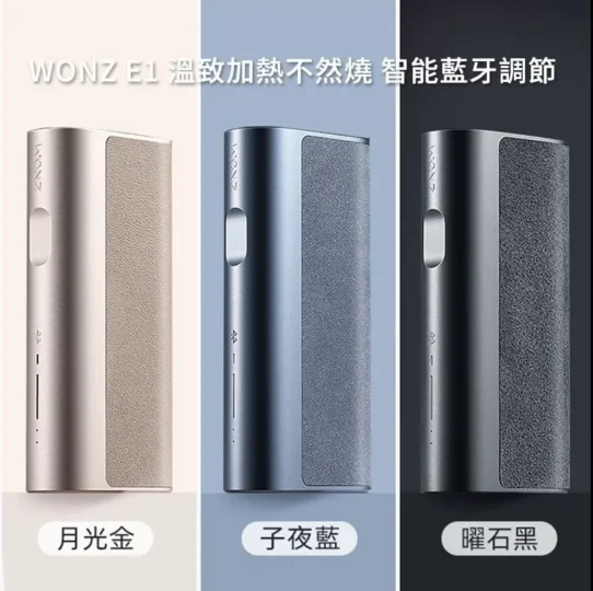 WONZ 溫致 E1 加熱不燃燒裝置｜藍牙連接｜通用多品牌煙彈｜台灣現貨供應-零度霧化