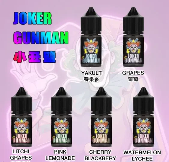 JOKER GUNMAN小丑鹽口味煙油30ML/35MG｜原裝正品買五送一-零度霧化